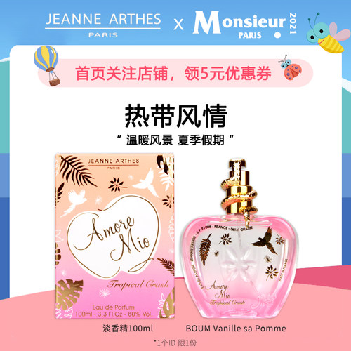 珍妮阿德热带风情香水