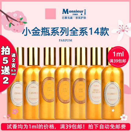 试香！法国香水小样雪松合欢花石榴牡丹夜美人橙花轻佻星辰
