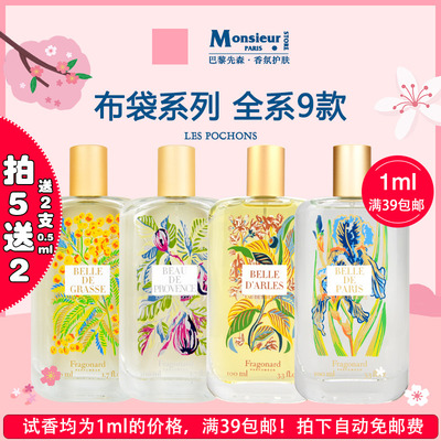 试香！法国Fragonard花宫娜香水小样繁花之城系列含羞草无花果