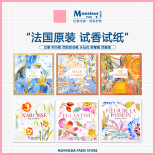试香!法国Fragonard花宫娜香水小样试纸湿巾雪松夜美人合欢花