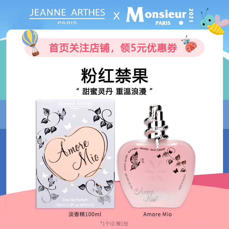 法国Jeanne Arthes珍妮阿德Amore Mio系列粉红禁果香水淡香精
