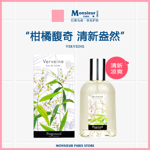 花宫娜马鞭草淡香水清新凉爽