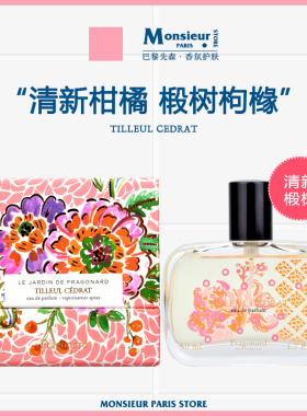 清新柑橘！法国Fragonard花宫娜香水花园系列椴树枸橼女士淡香精