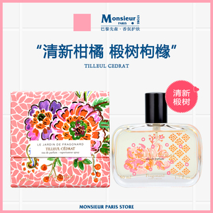 清新柑橘!法国Fragonard花宫娜香水花园系列椴树枸橼女士淡香精
