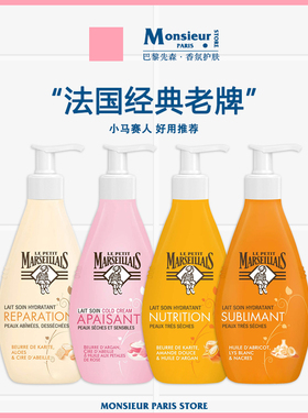 法国Le Petit Marseillais小马赛人乳木果滋润保湿身体乳250ml