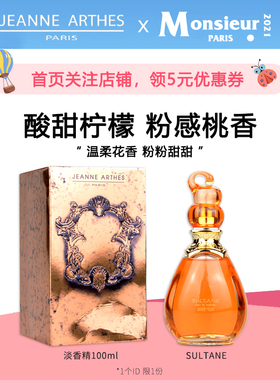 桃子檀木！法国Jeanne Arthes珍妮阿德Sultane苏丹香水淡香精