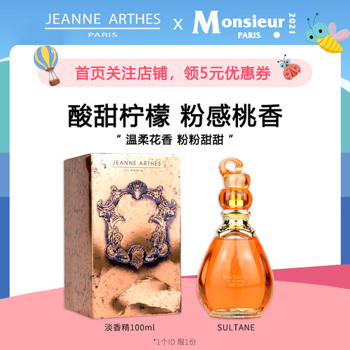 珍妮阿德苏丹香水桃子檀木