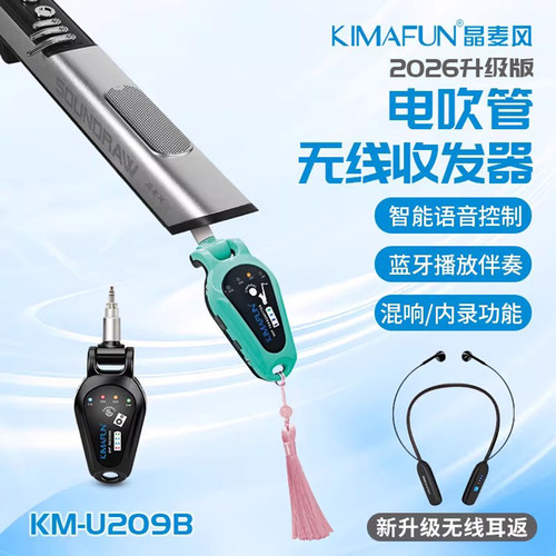 kimafun晶麦风无线接收发射器