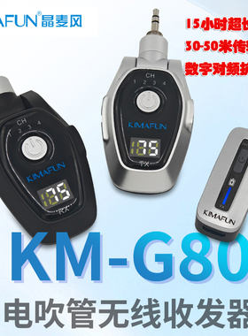 电吹管无线收发器晶麦风KMG80电吉他音频传输接收器直播超长续航