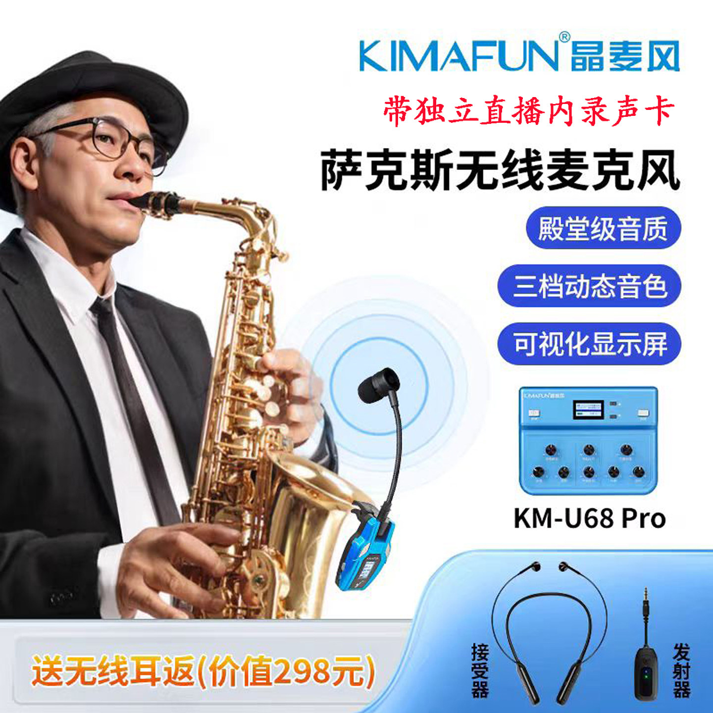 Kimafun/晶麦风U68PLUS萨克斯无线麦克风混响内录直播
