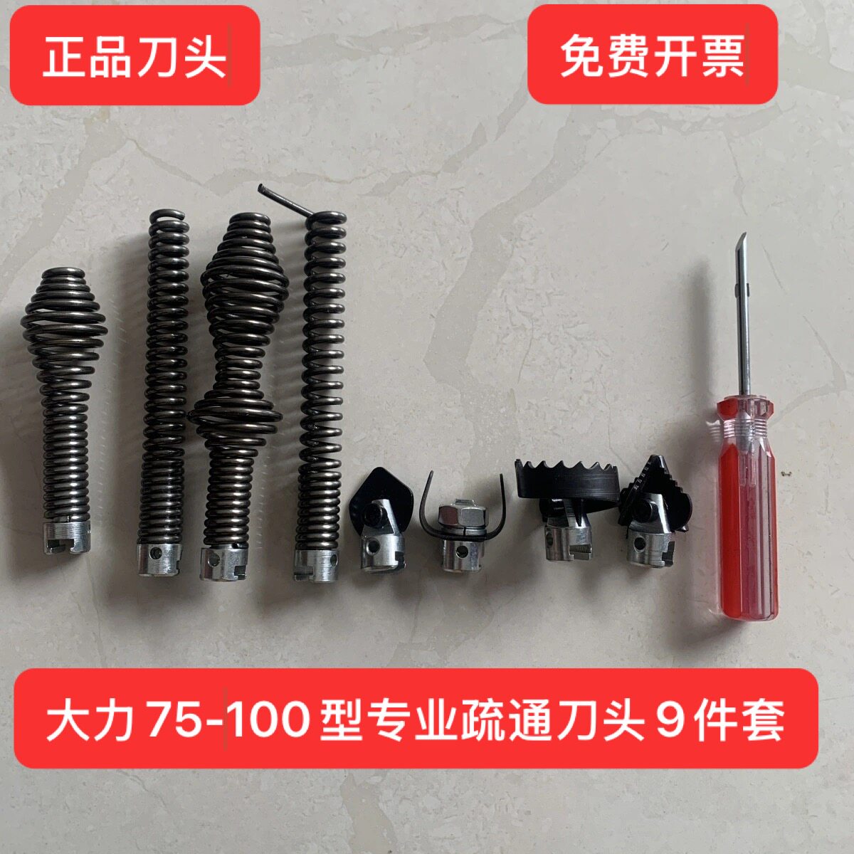 大力75型100型疏通机弹簧正品疏通刀头9件套管道疏通配件