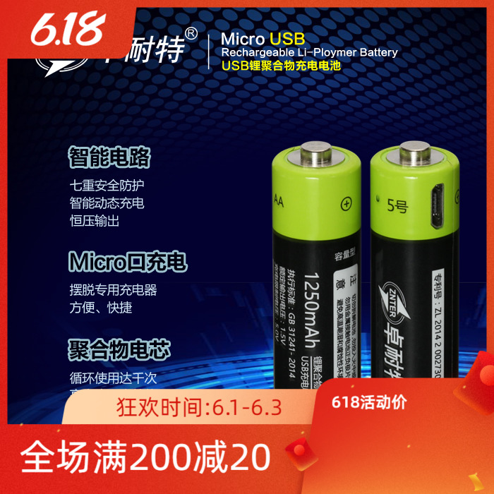 卓耐特5号锂电池1250mah AA遥控器话筒 五号usb充电电池1.5V 2节