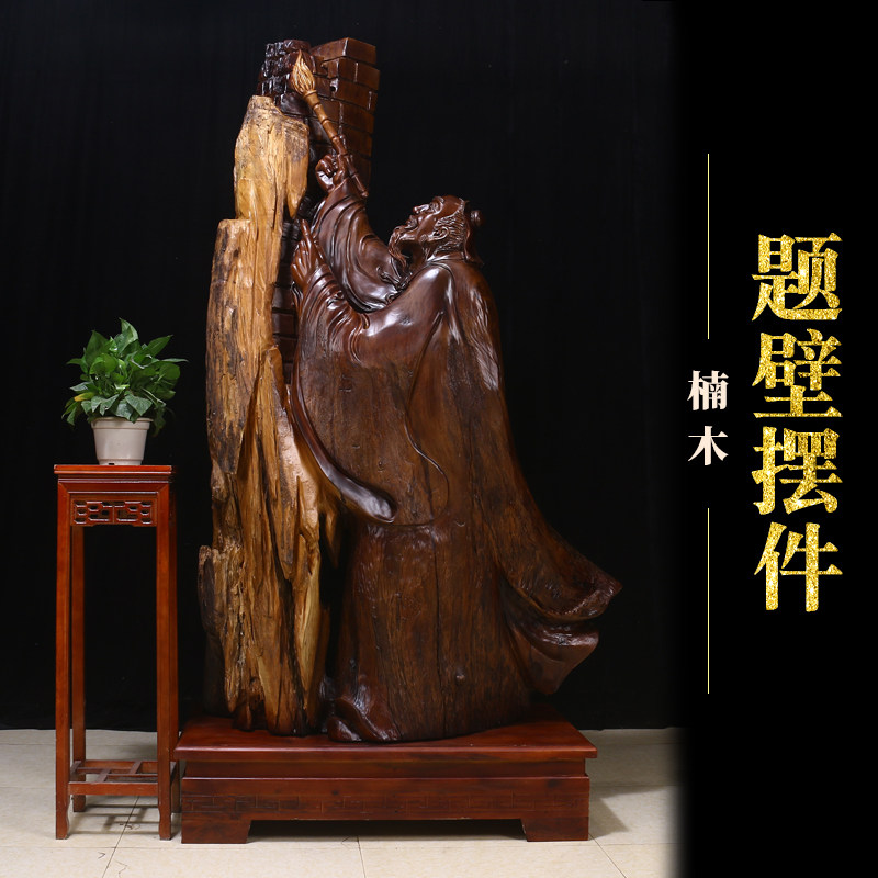 典艺阁楠木实木整体雕刻根雕人物摆件题壁居家办公装饰品带底座在类目 住宅家具, 根雕类, 其他中 - 来自Buy2taobao.com提供专业的淘宝代购服务