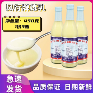 风行炼乳450g加糖炼奶面包炼奶炼乳烘培奶茶西米原料正品包邮