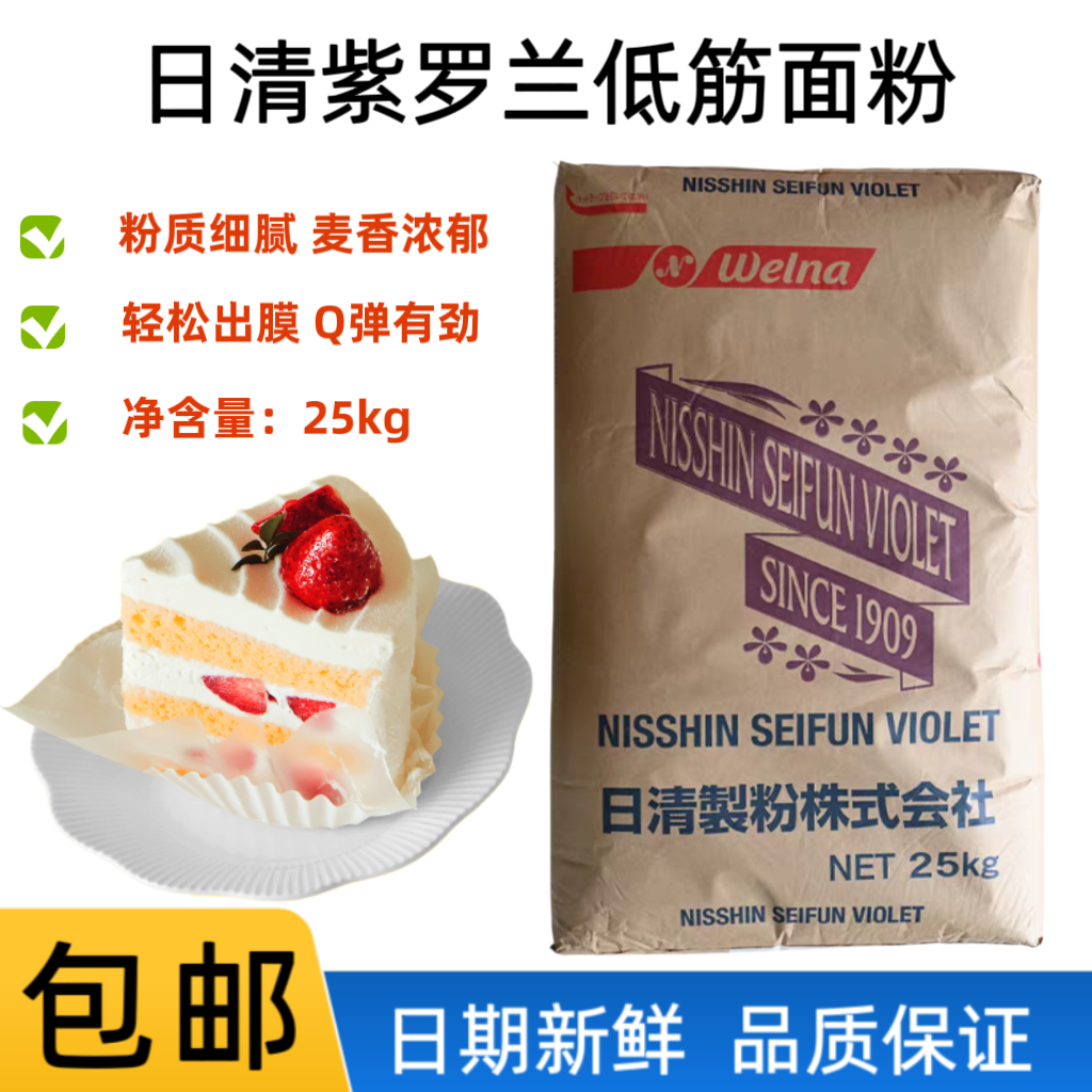 日清紫罗兰低筋面粉25kg日本进口饼干糕点粉高筋粉山茶烘焙专用