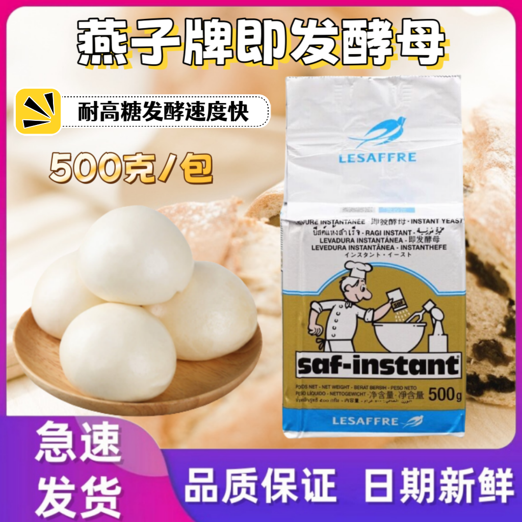 法国依士燕子牌 金装耐高糖即发活性干酵母 面包发酵粉 500克原装