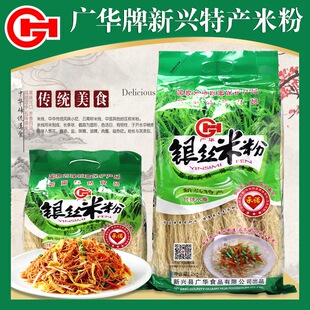新兴特产米粉广华银丝米粉2kg排粉排米粉干米粉米线厂家直销包邮