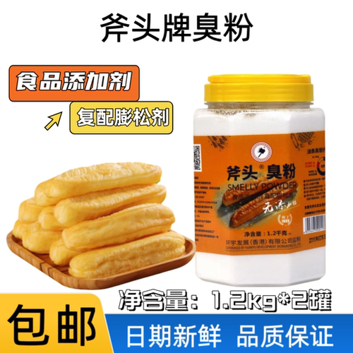 斧头臭粉1.2kg斧头牌食用臭粉
