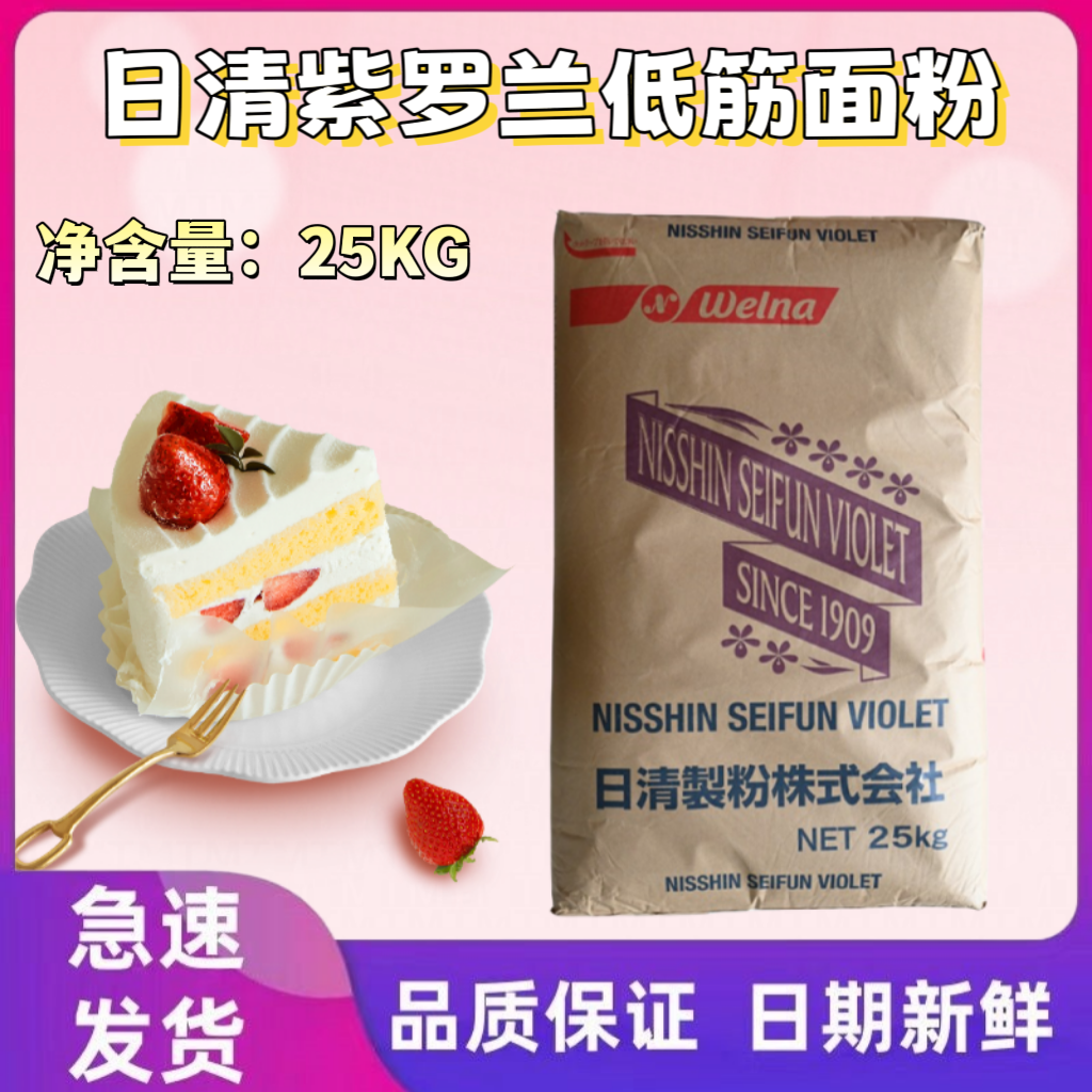 日清紫罗兰低筋面粉25kg日本进口饼干糕点粉高筋粉山茶烘焙专用