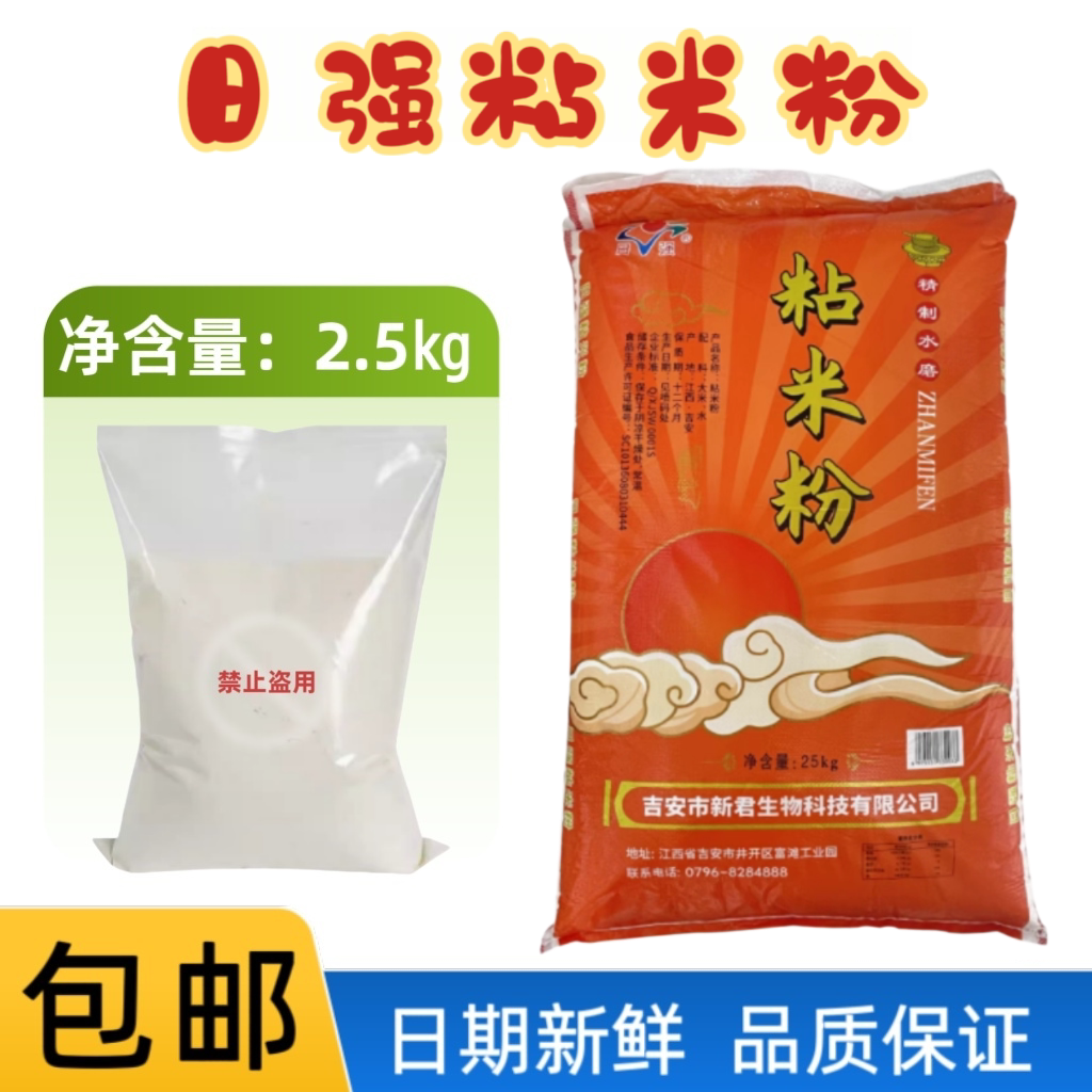 日强粘米粉水磨粘米粉纯大米餐饮图片