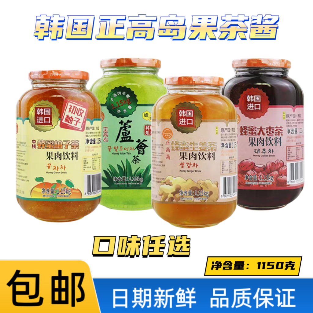 韩国进口正高岛柚子茶1.15kg蜂蜜生姜茶红枣茶 冲饮奶茶店专用