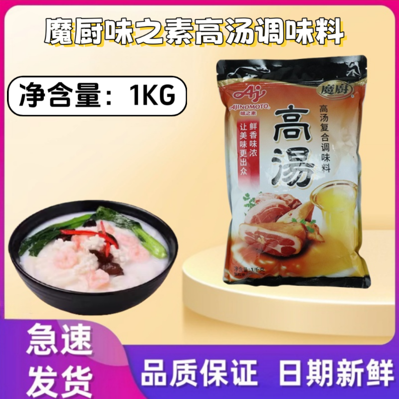 魔厨高汤 味之素魔厨高汤1000g 煲汤吊汤调味料 清汤火锅调料包邮