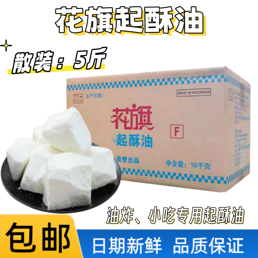 花旗白起酥油 白奶油烘焙原料面包曲奇饼干炸鸡薯条花旗500g包邮