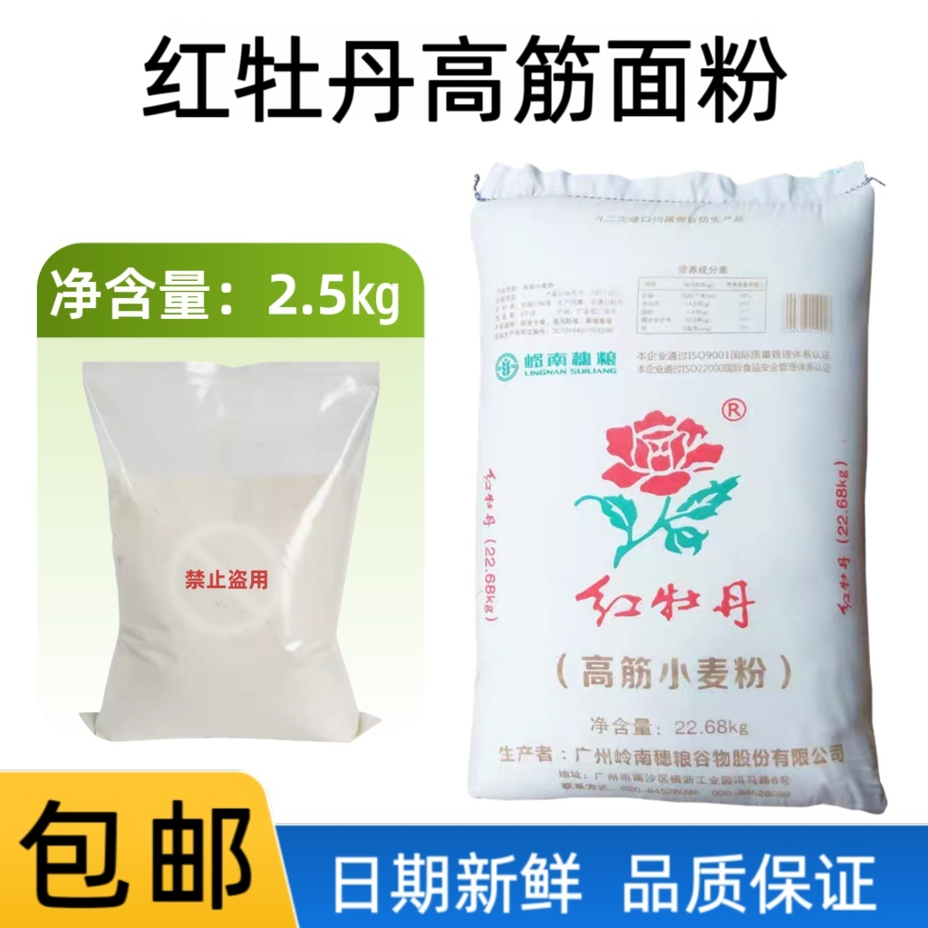 红牡丹高筋面粉 特级精面粉 出口级红牡丹面包粉餐饮 试用装2500g