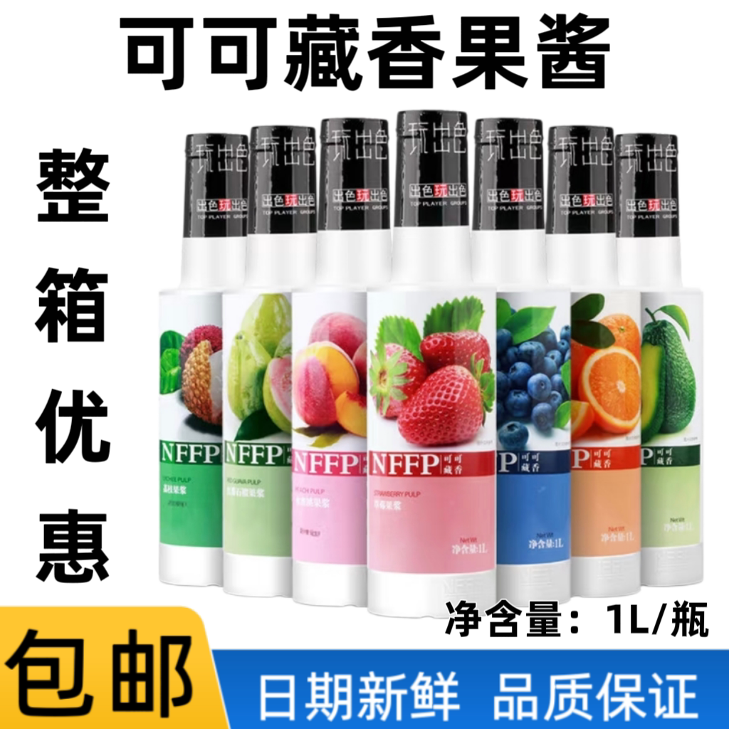 可可藏香浓缩果汁果浆1L