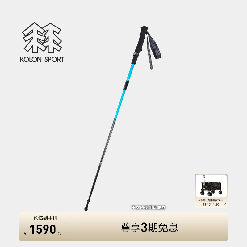 KOLON SPORT可隆男女同款登山杖BATON 135轻质Z字形折叠杖