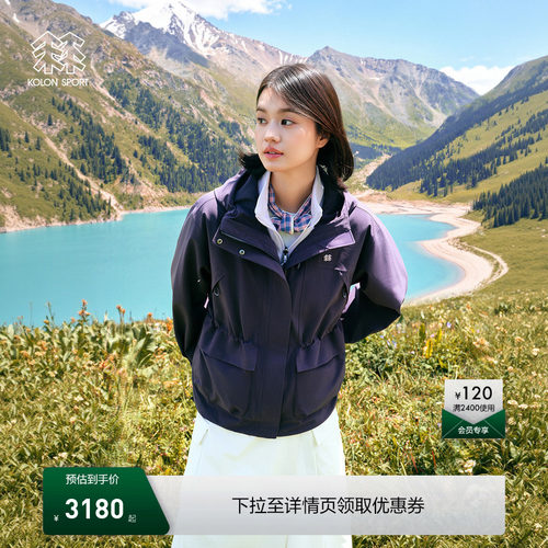 KOLON SPORT可隆2L冲锋衣POLARTEC抓绒内胆三合一女防风夹克