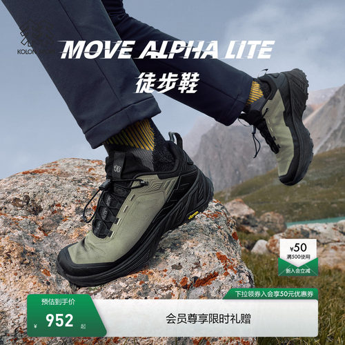 KOLON SPORT可隆徒步鞋抓地V底MOVE ALPHA LITE轻量化徒步登山鞋