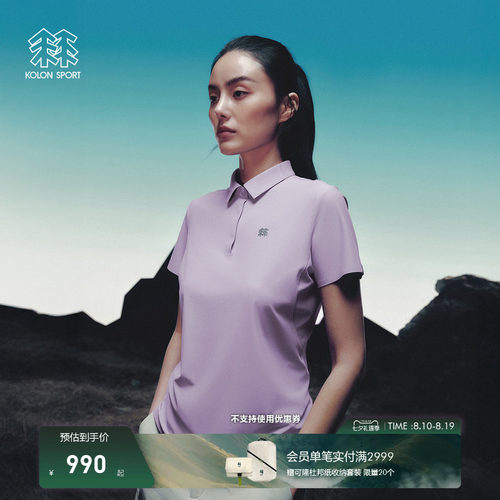 KOLON SPORT可隆轻装徒步吸湿速干持续凉感遮热男女防晒短袖POLO
