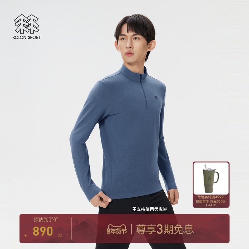 KOLON SPORT可隆户外休闲衣男士仿羊驼质感半拉链长袖T恤,户外/登山/野营/旅行用品,户外休闲衣,淘宝优惠券,粉丝福利购,淘宝优惠卷