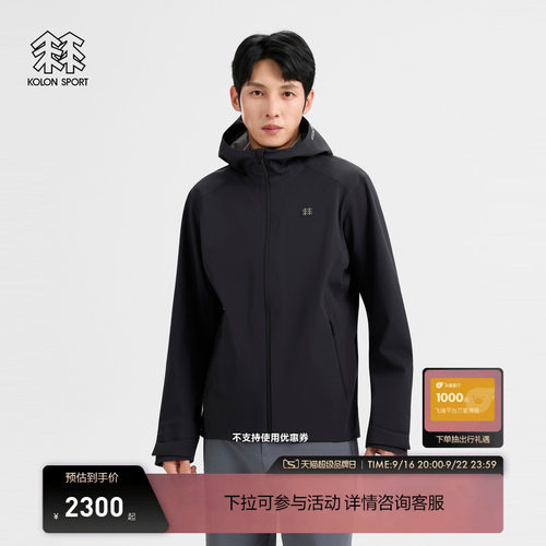 KOLON SPORT可隆TECHSHELL 3L男软壳衣透湿防水防风软壳运动夹克
