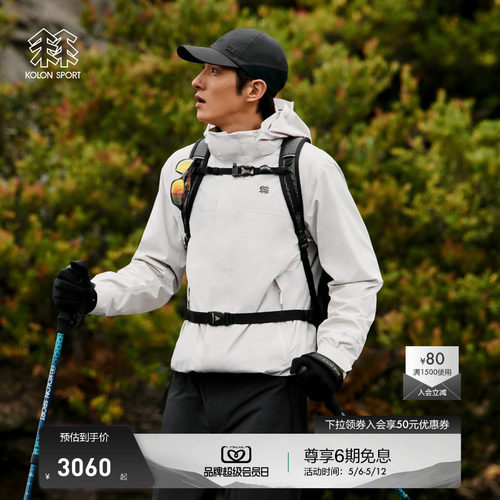 KOLON SPORT可隆GTX防水夹克防风男女软壳三合一冲锋衣2级