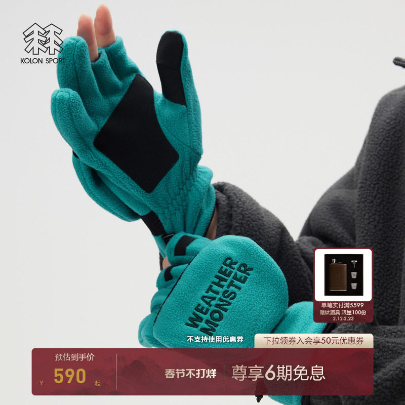 KOLON SPORT可隆手套男士Weather Monster拼接抓绒分指手套