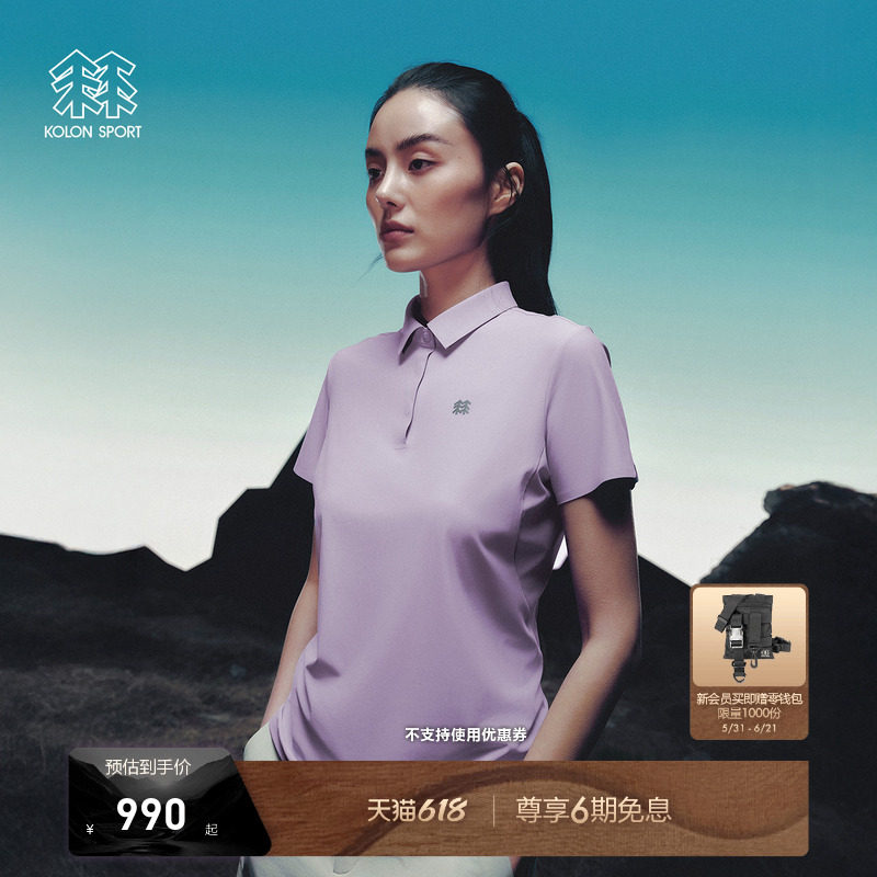 KOLON SPORT可隆轻装徒步吸湿速干持续凉感遮热男女防晒短袖POLO