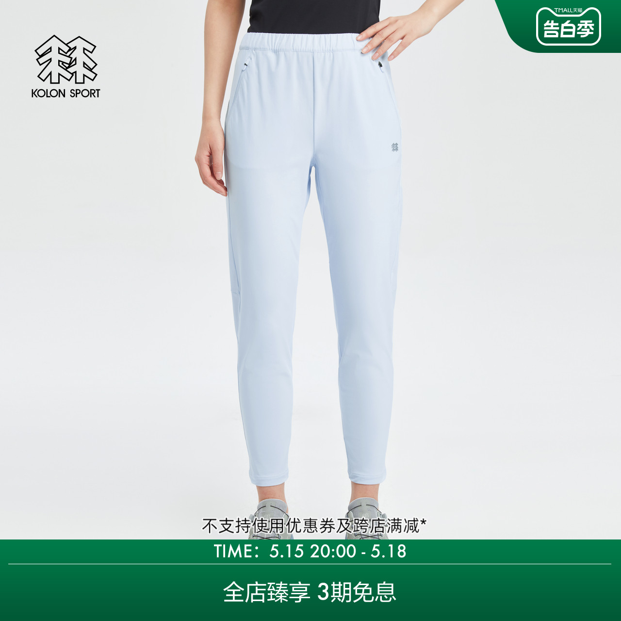 KOLON SPORT可隆女子TRICOT SLIM FIT户外凉感防晒修身版型长裤