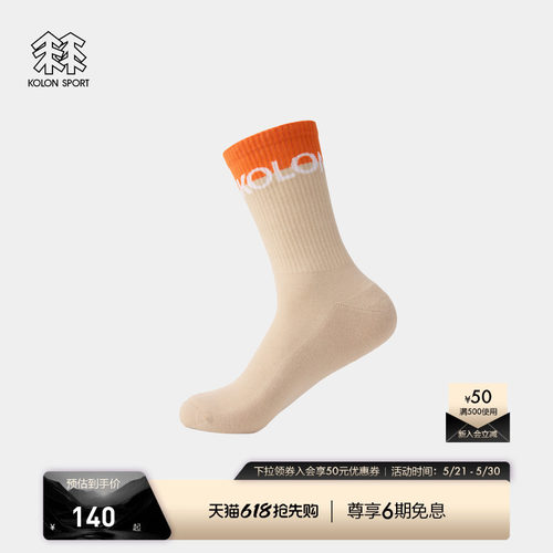 KOLON SPORT可隆运动袜吸湿排汗露营休闲撞色LOGO中筒袜