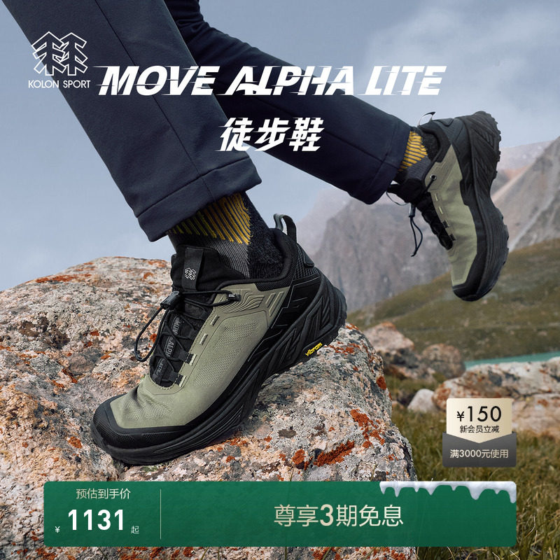 KOLON SPORT可隆轻量登山鞋抓地V底MOVE ALPHA LITE户外运动鞋