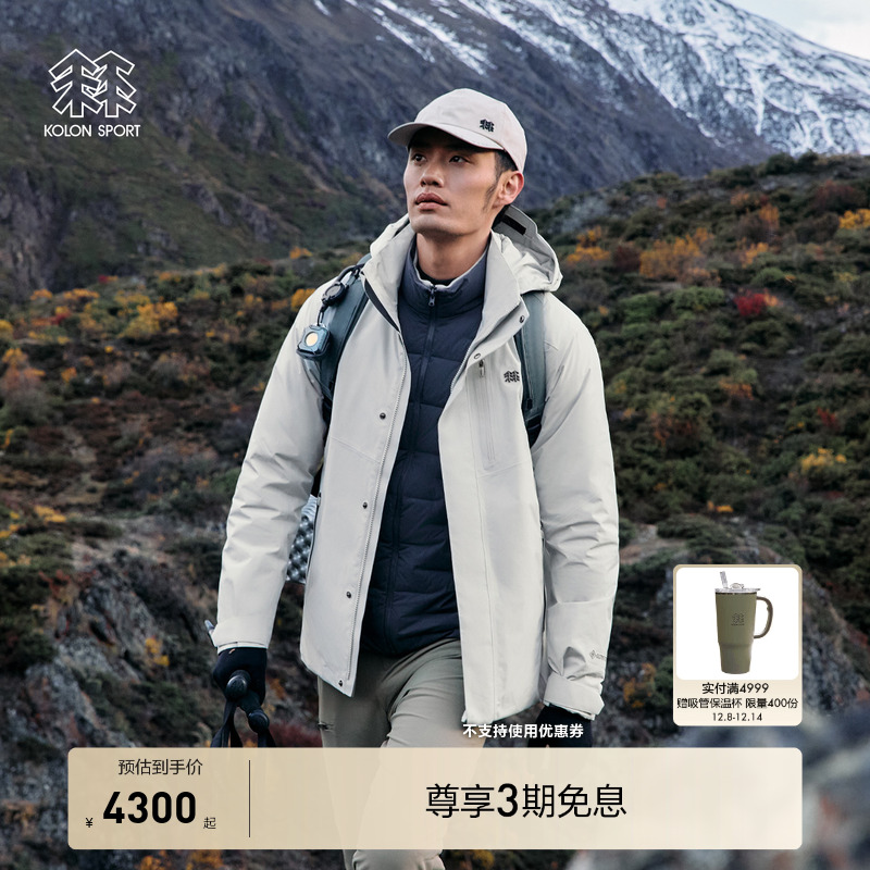 KOLON SPORT可隆冲锋衣2级防泼水防风透湿男女GTX羽绒三合一夹克