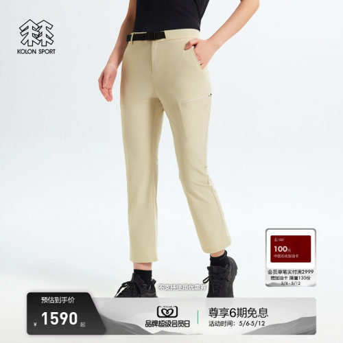 KOLON SPORT可隆户外休闲裤接触凉感耐磨UPF40+女士九分轻量长裤