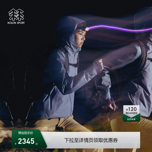 KOLON SPORT可隆冲锋衣2级透湿耐磨防风GTX 2L连帽防水夹克男女