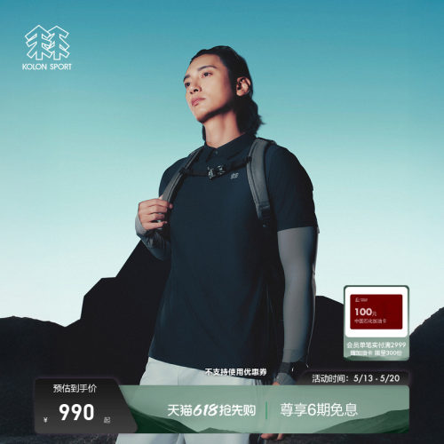 KOLON SPORT可隆轻装徒步系列吸湿速干持续凉感遮热防晒男女POLO