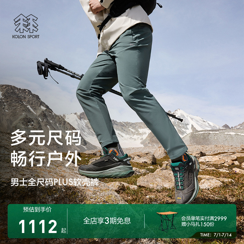 KOLON SPORT可隆登山裤户外运动裤徒步男士宽松防泼水弹力软壳裤