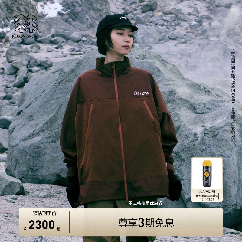 KOLON SPORT可隆软壳衣男女同款防水外套COMFY联名连帽软壳夹克