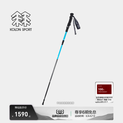 KOLON SPORT可隆男女同款登山杖BATON 135轻质Z字形折叠杖
