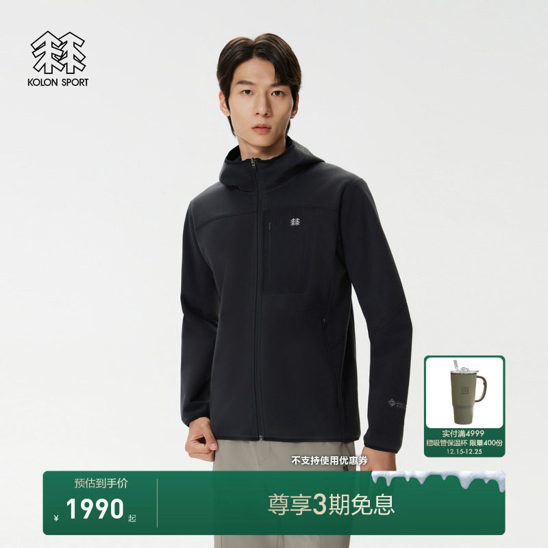 KOLON SPORT可隆软壳衣防风透湿GTX WINDSTOPPER男士抓绒连帽夹克