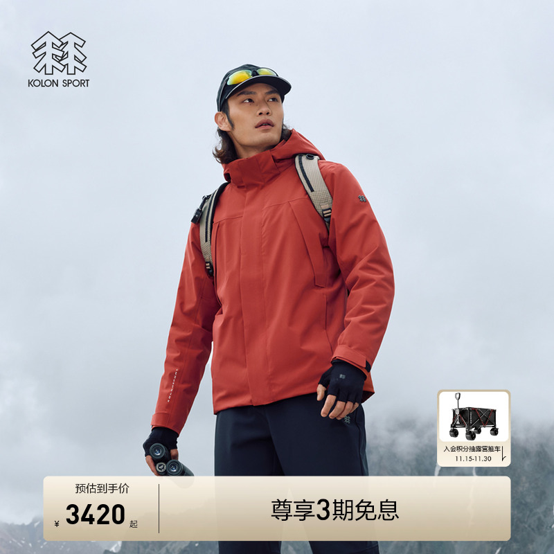 KOLON SPORT可隆冲锋衣2级防泼水银标P棉内胆夹克男士棉服三合一